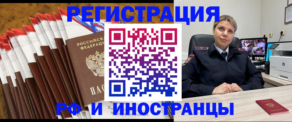 временная регистрация надежно в Оренбурге