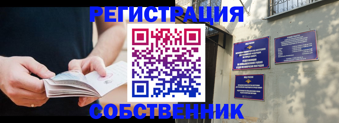 прописка регистрация в Оренбурге