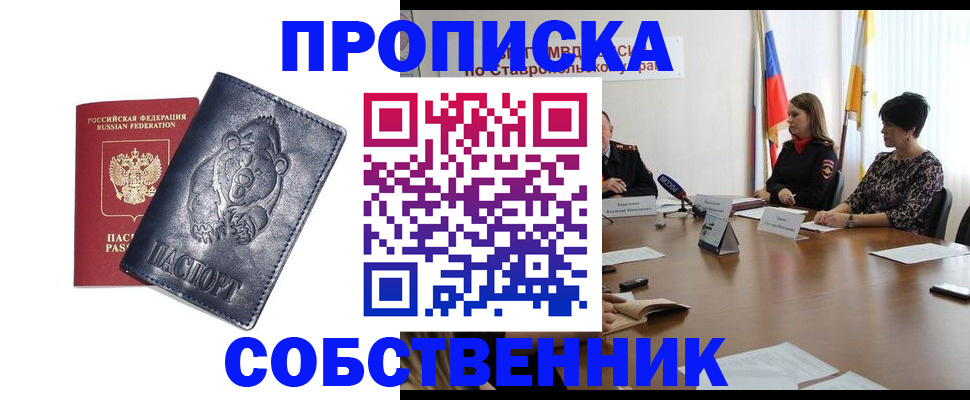 прописка регистрация в Оренбурге