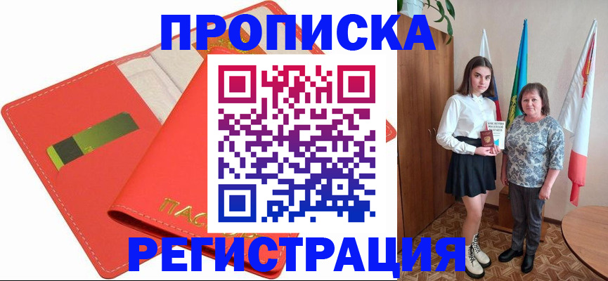 временная регистрация недорого в Оренбурге