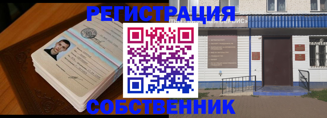 временная регистрация недорого в Оренбурге